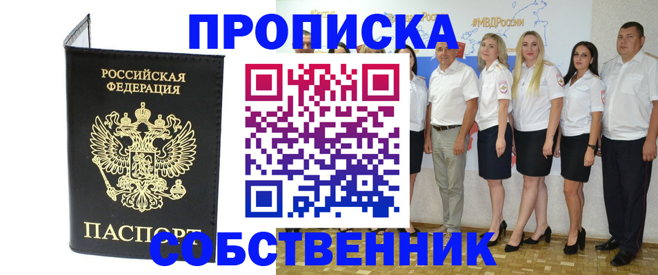прописка в Боре